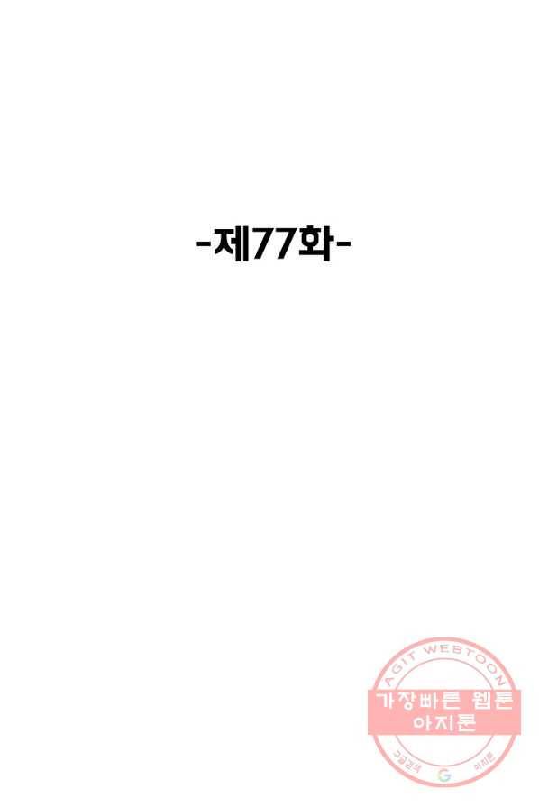 슈퍼 큐브 77화 2