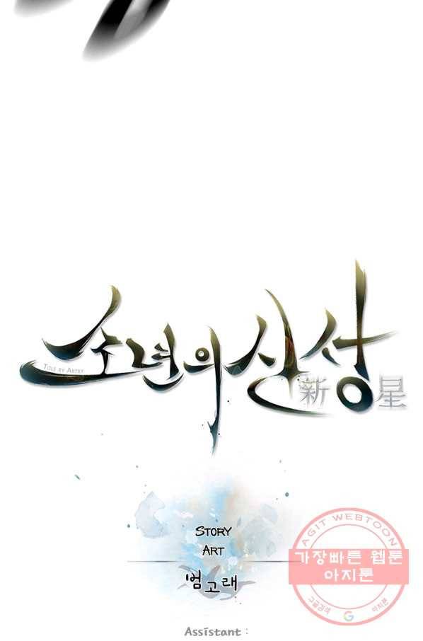 소년의 신성 145화 8
