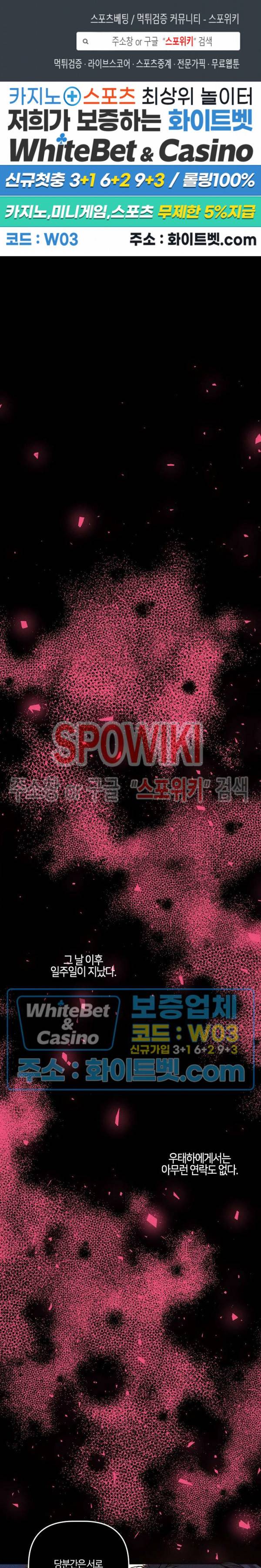 코드네임 : 미스트 32화 1
