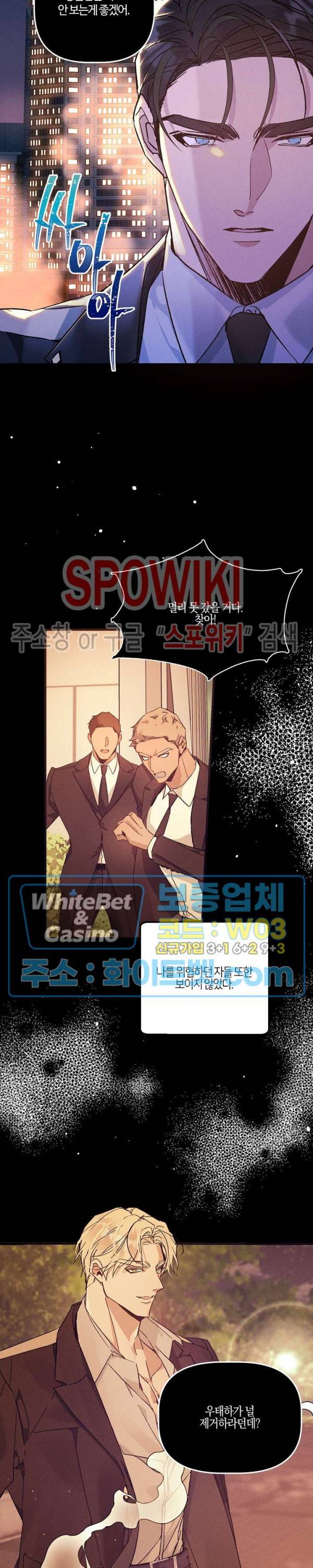코드네임 : 미스트 32화 2