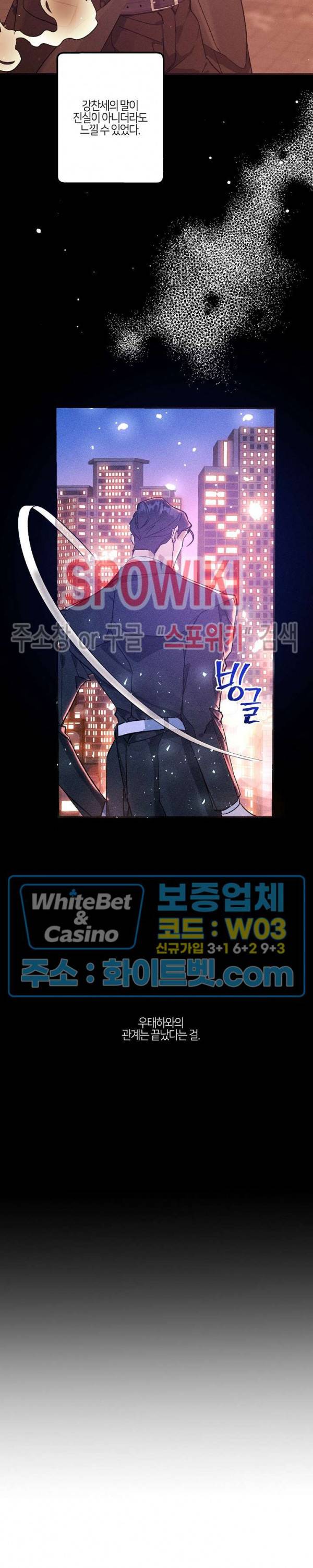 코드네임 : 미스트 32화 3