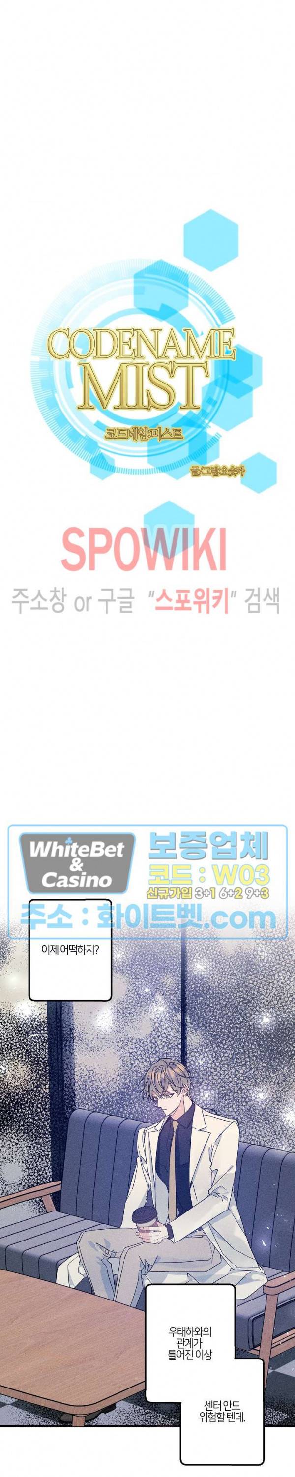 코드네임 : 미스트 32화 4