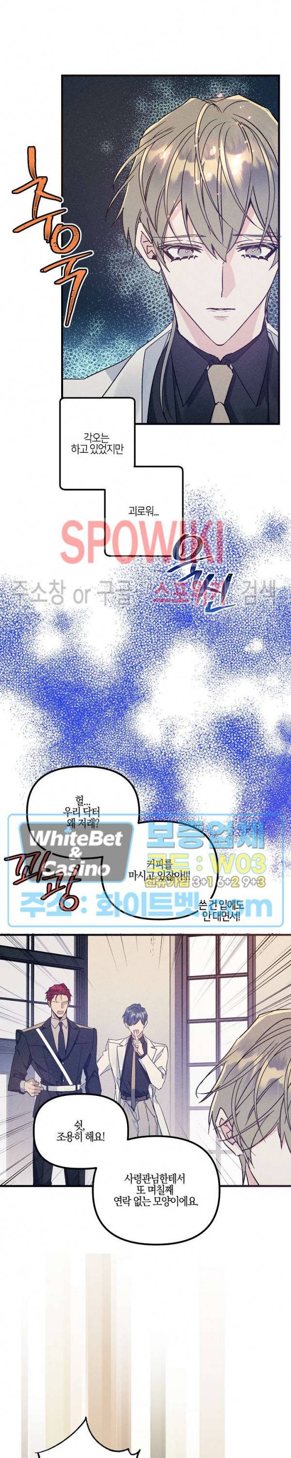 코드네임 : 미스트 32화 5