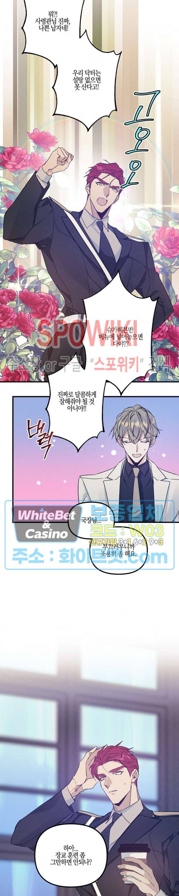 코드네임 : 미스트 32화 6