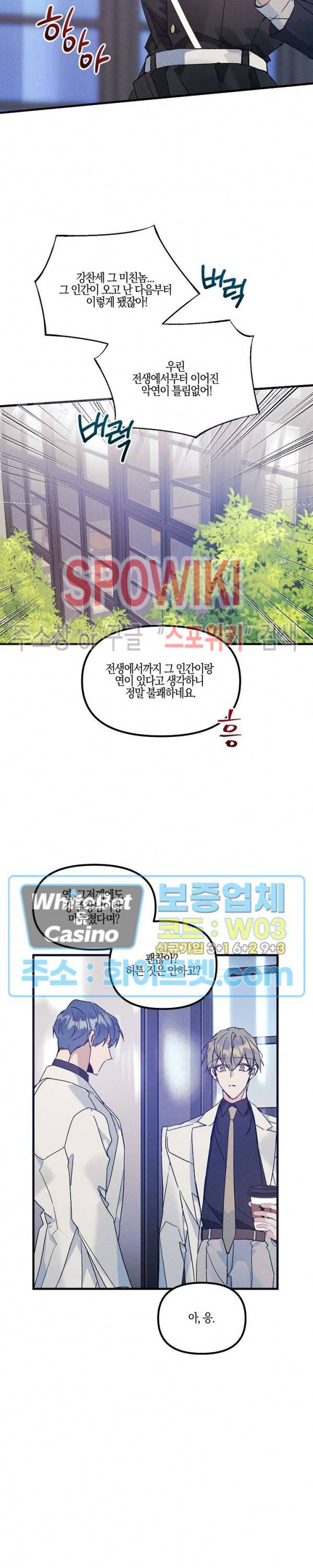 코드네임 : 미스트 32화 7