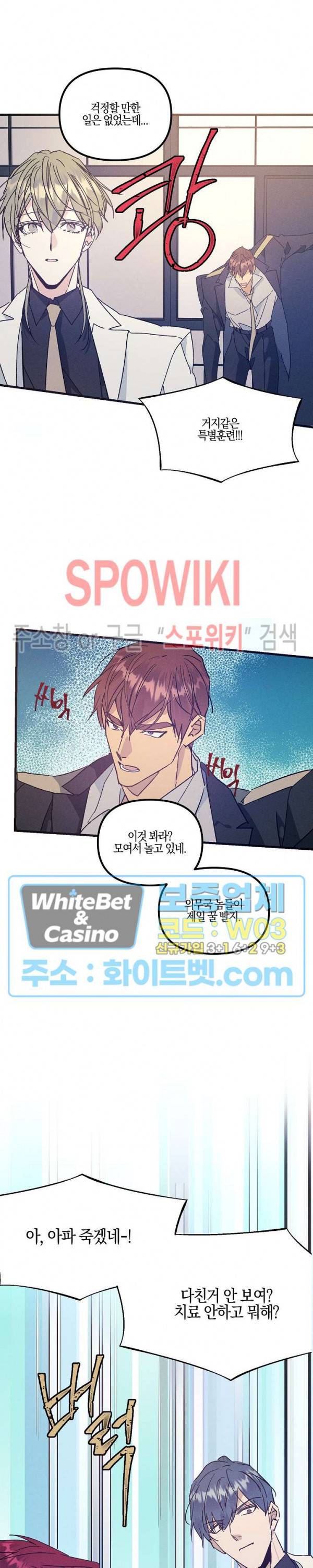 코드네임 : 미스트 32화 8