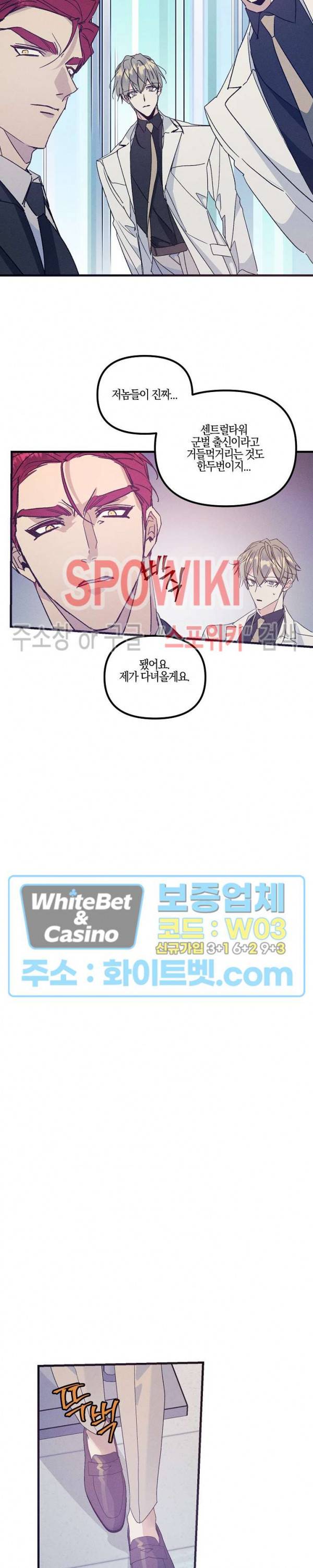 코드네임 : 미스트 32화 9