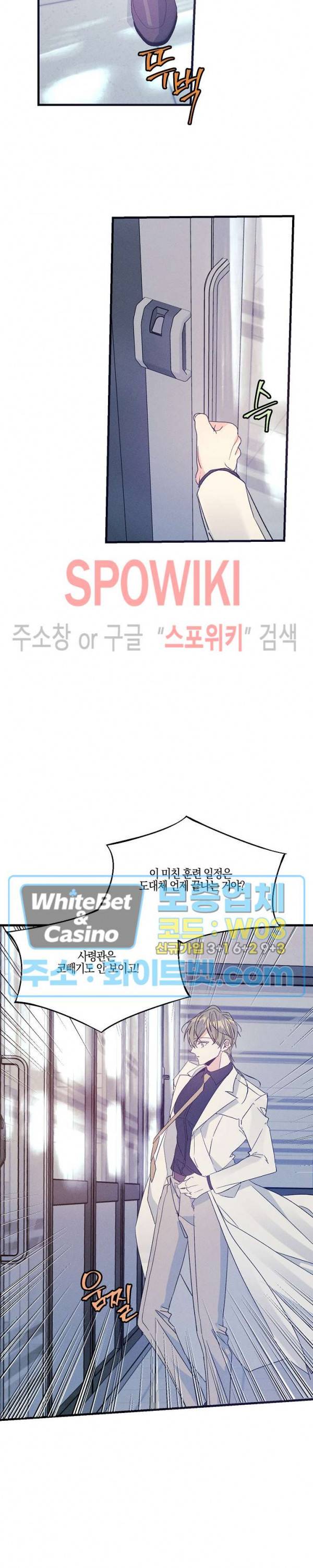 코드네임 : 미스트 32화 10