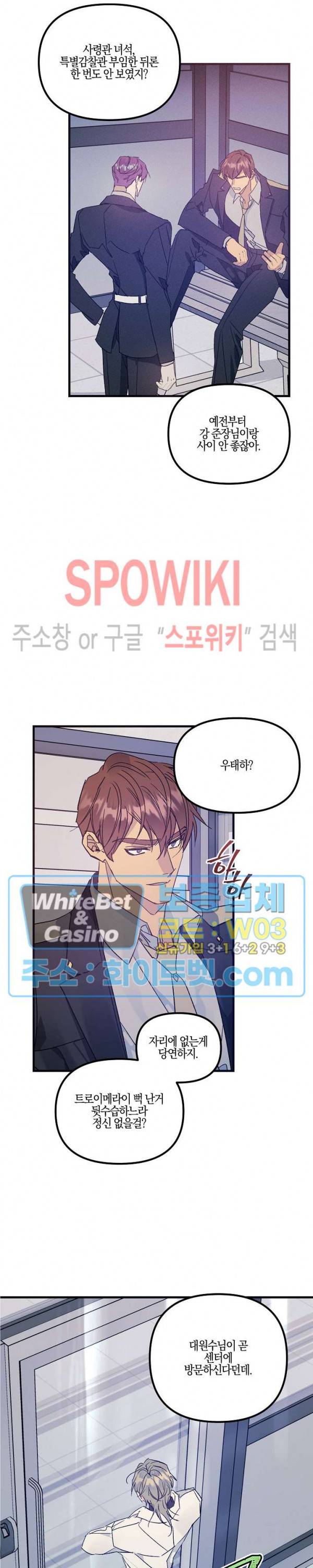 코드네임 : 미스트 32화 11