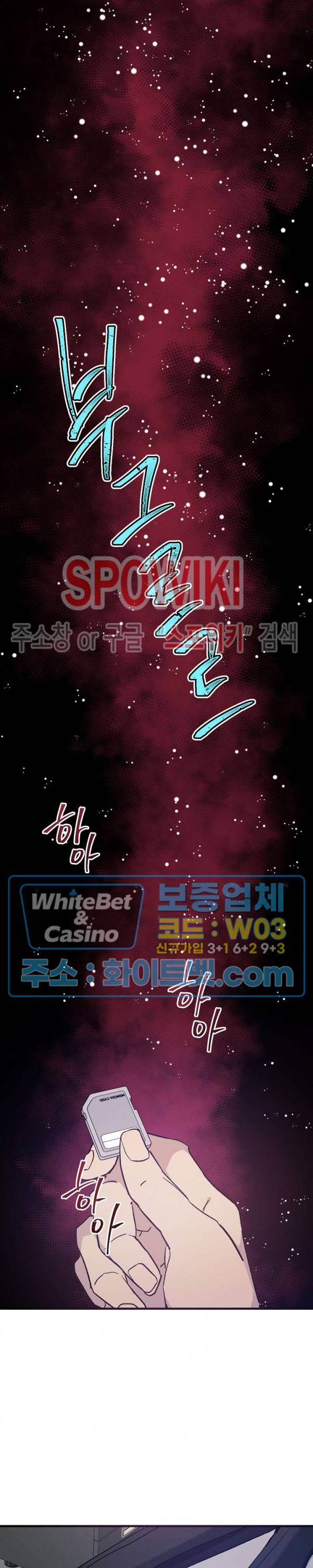 코드네임 : 미스트 32화 13