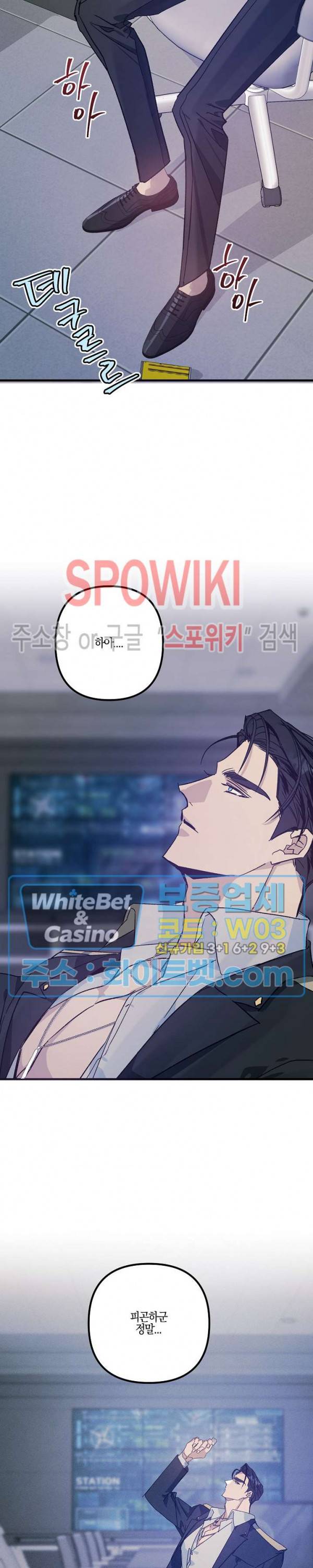 코드네임 : 미스트 32화 14