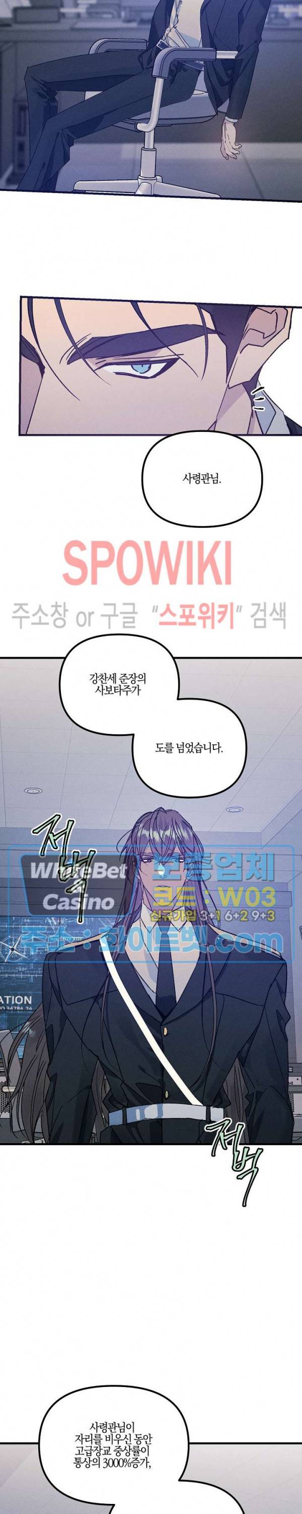 코드네임 : 미스트 32화 15