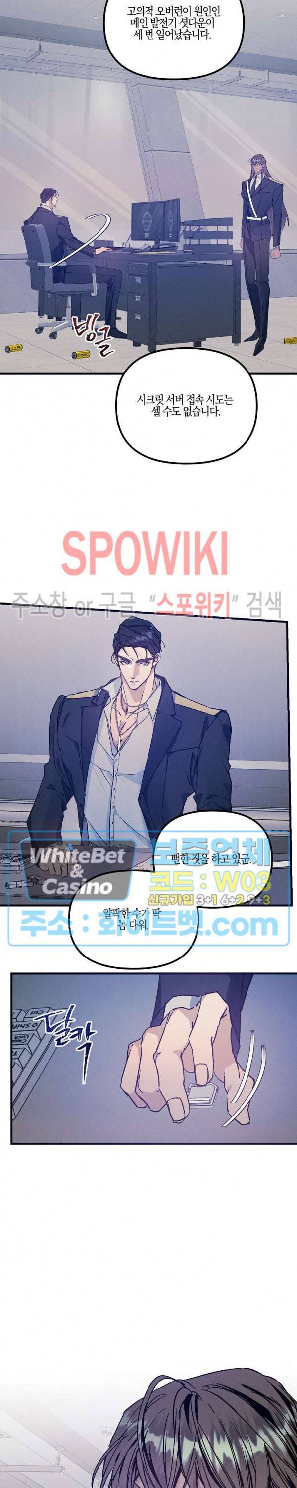 코드네임 : 미스트 32화 16
