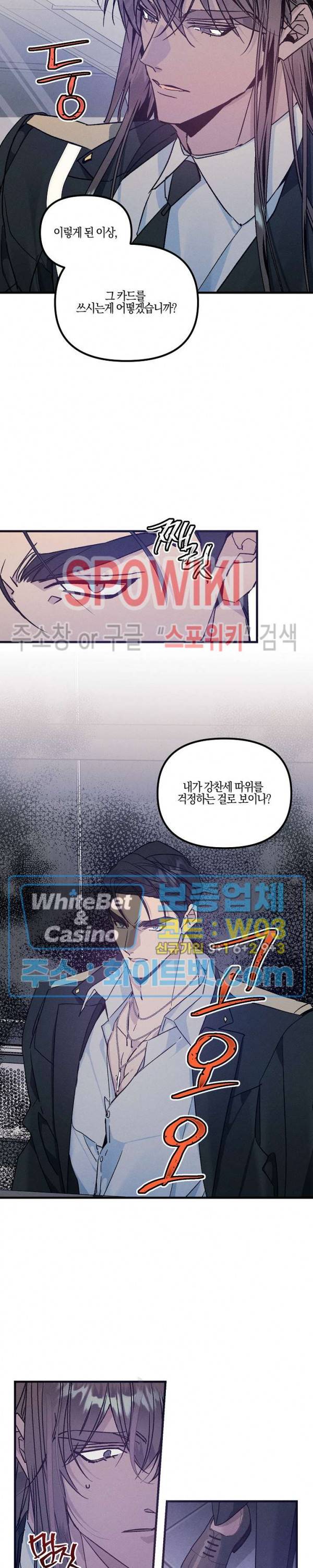 코드네임 : 미스트 32화 17