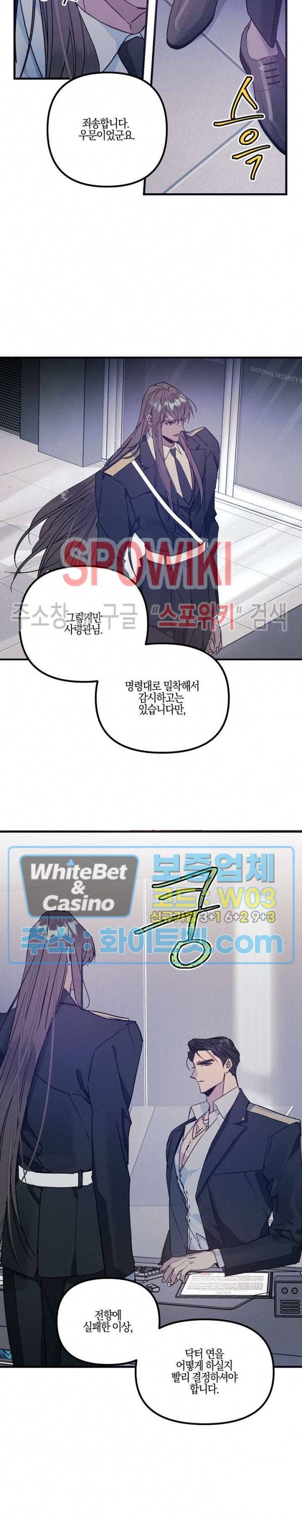 코드네임 : 미스트 32화 18