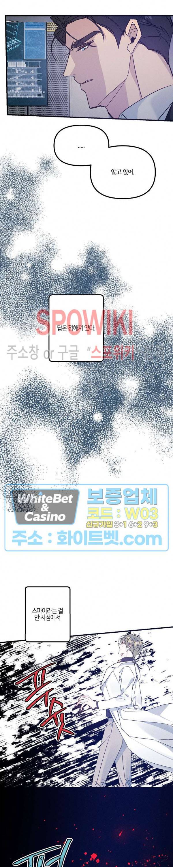 코드네임 : 미스트 32화 19