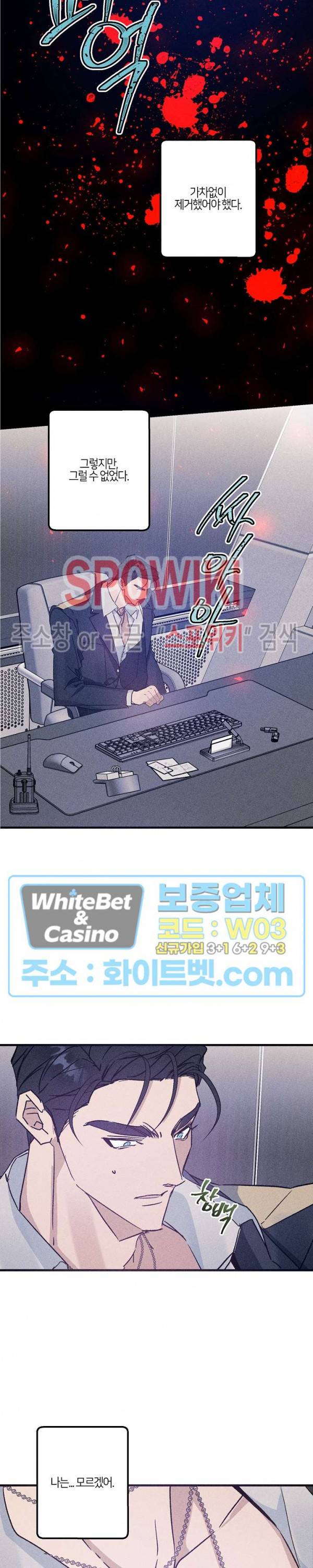 코드네임 : 미스트 32화 20