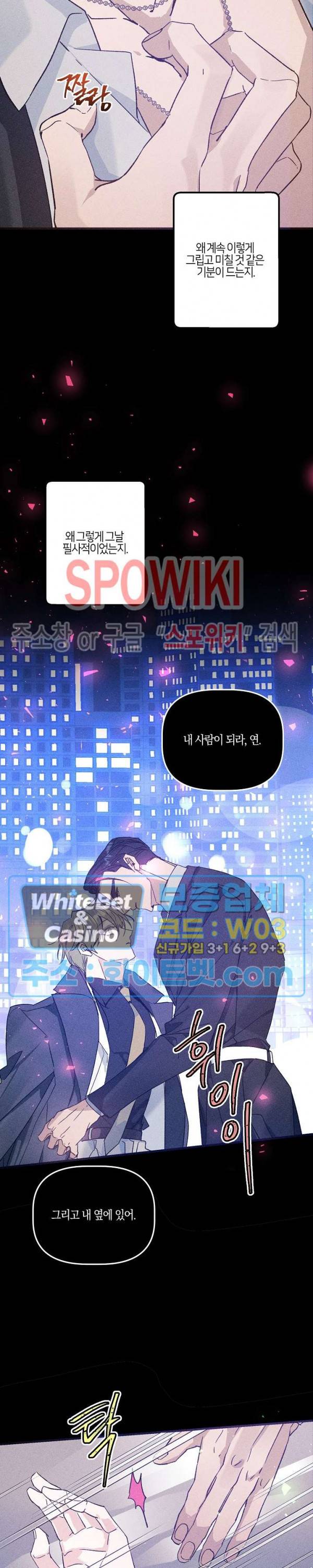 코드네임 : 미스트 32화 21