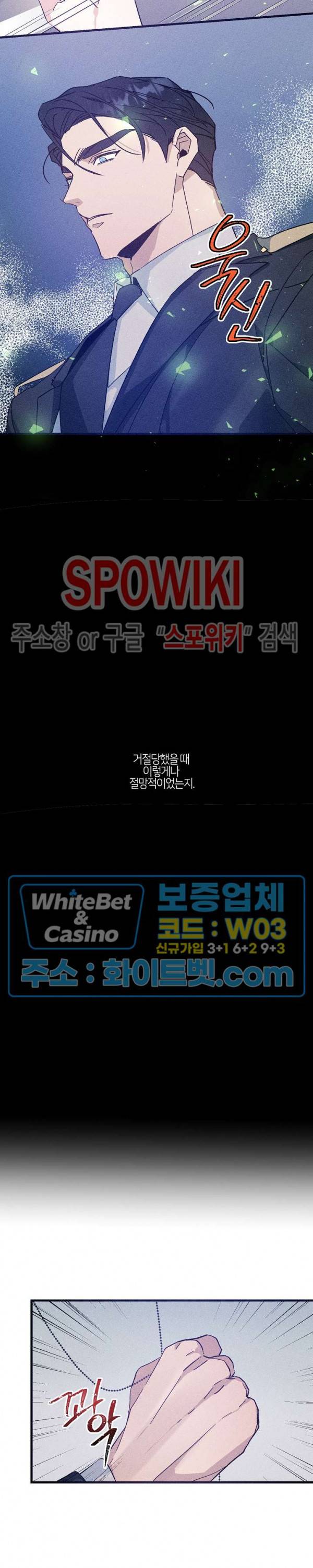 코드네임 : 미스트 32화 22