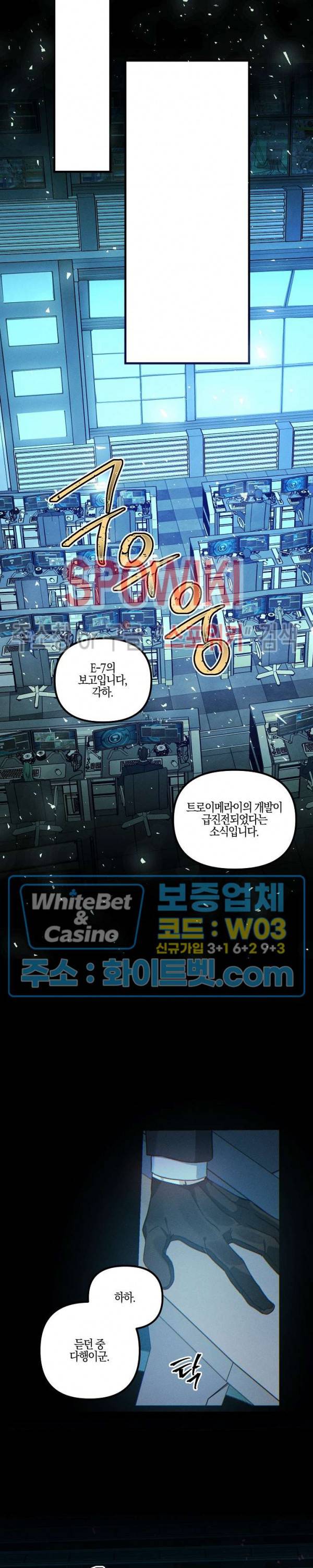 코드네임 : 미스트 32화 25