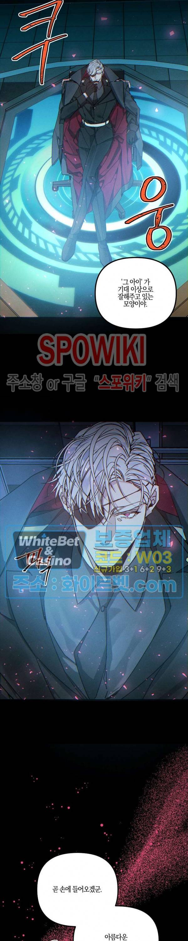 코드네임 : 미스트 32화 26