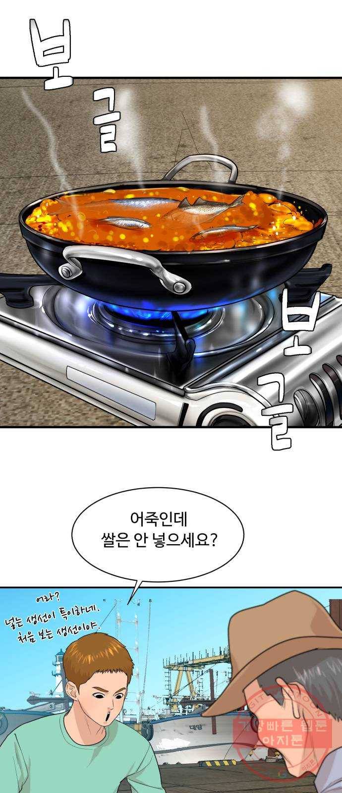 요리GO 시즌3. 38화 비법 1