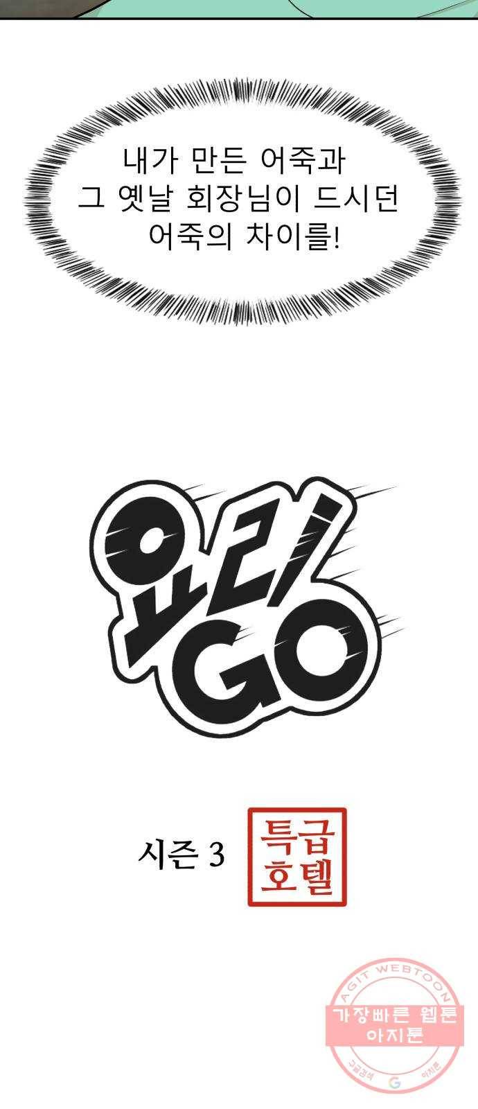 요리GO 시즌3. 38화 비법 3