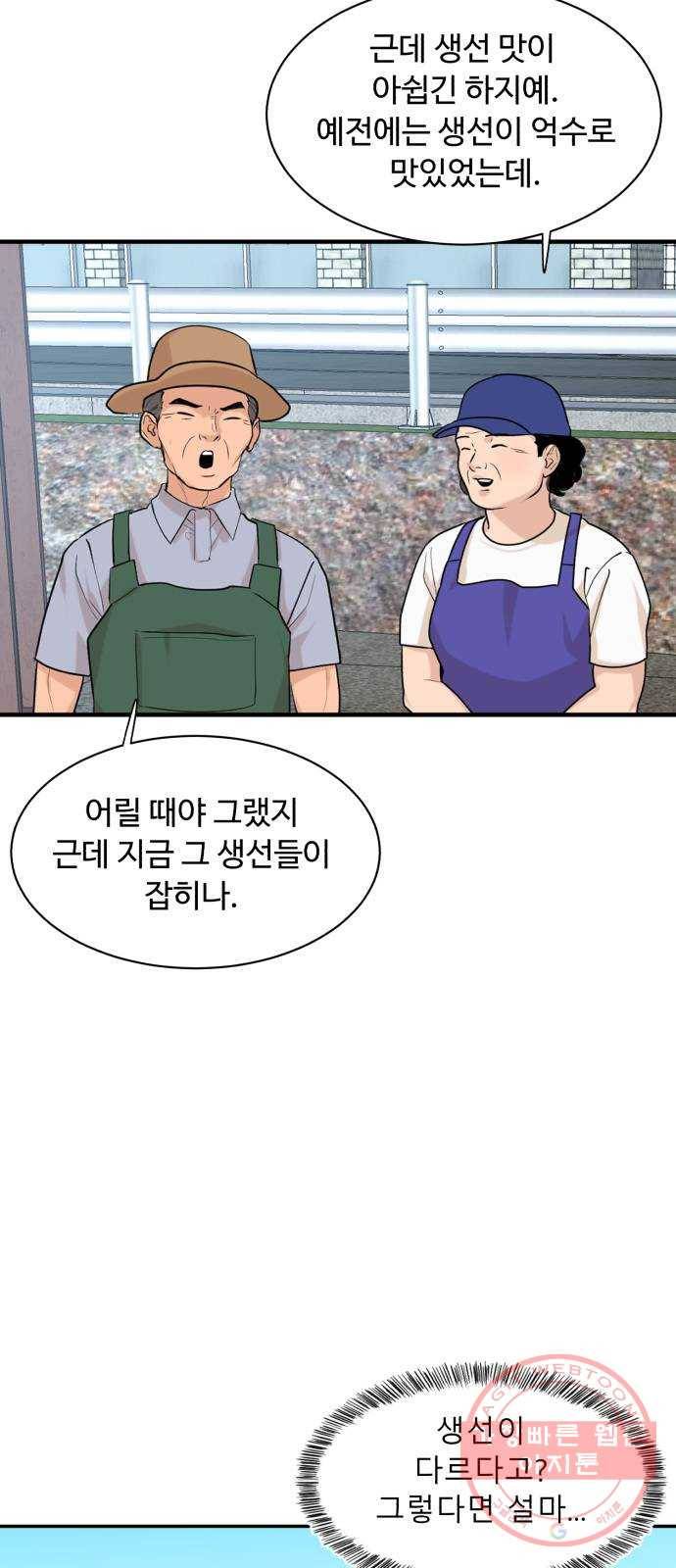 요리GO 시즌3. 38화 비법 5