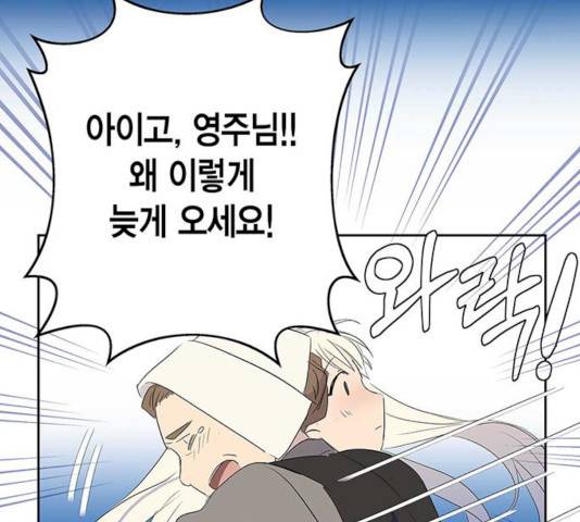 아, 쫌 참으세요 영주님! 8화 7