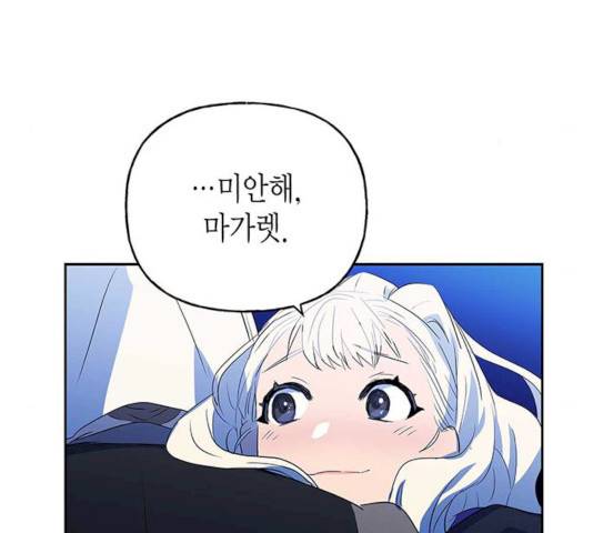 아, 쫌 참으세요 영주님! 8화 9