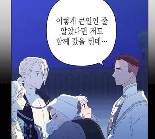 아, 쫌 참으세요 영주님! 8화 11
