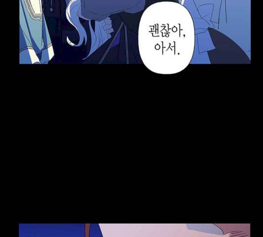 아, 쫌 참으세요 영주님! 8화 12