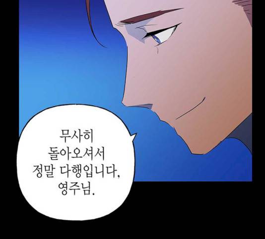 아, 쫌 참으세요 영주님! 8화 13