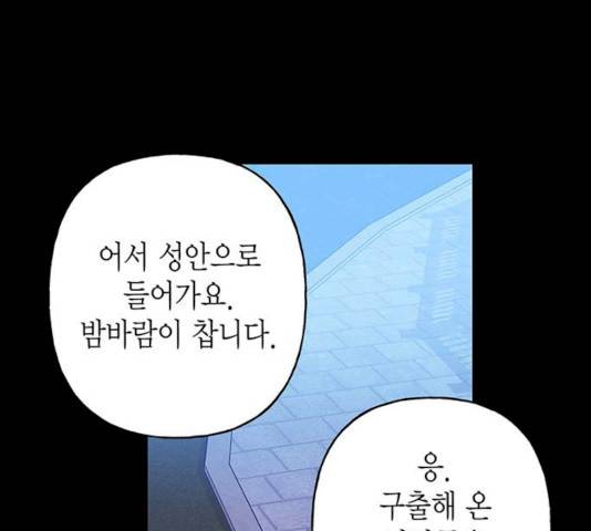 아, 쫌 참으세요 영주님! 8화 16