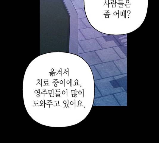 아, 쫌 참으세요 영주님! 8화 17