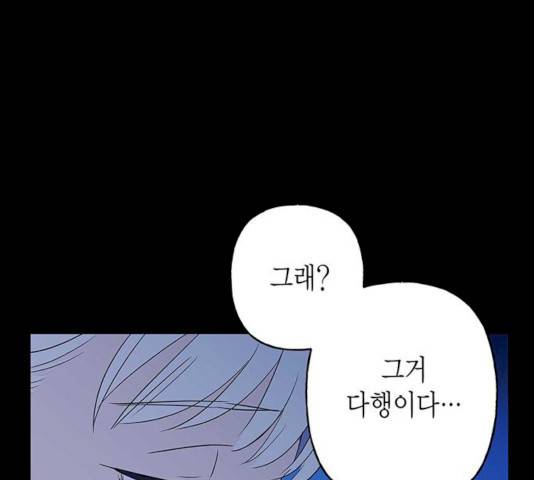 아, 쫌 참으세요 영주님! 8화 18
