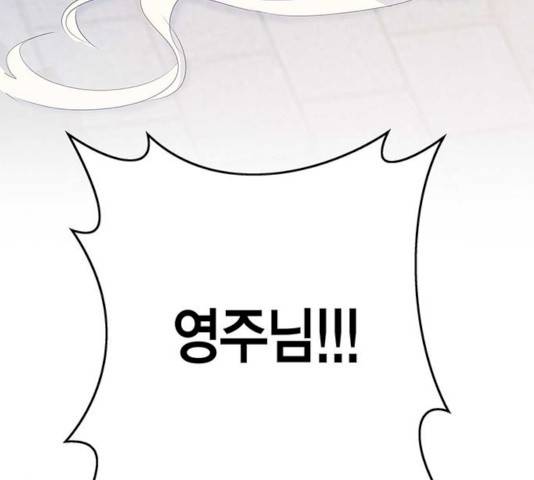 아, 쫌 참으세요 영주님! 8화 24