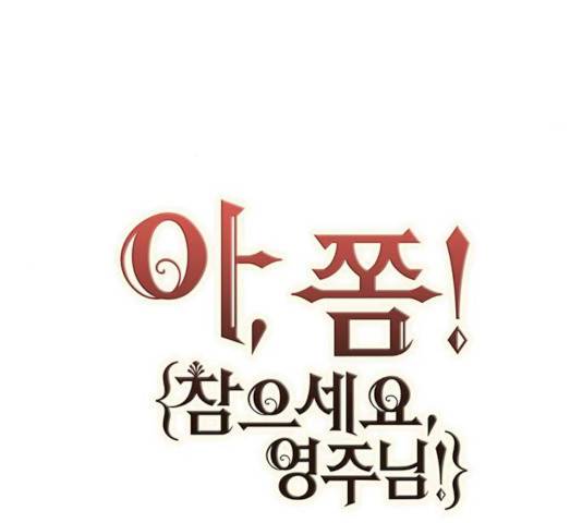 아, 쫌 참으세요 영주님! 8화 26