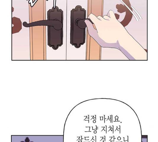 아, 쫌 참으세요 영주님! 8화 29