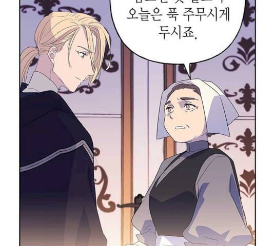 아, 쫌 참으세요 영주님! 8화 30