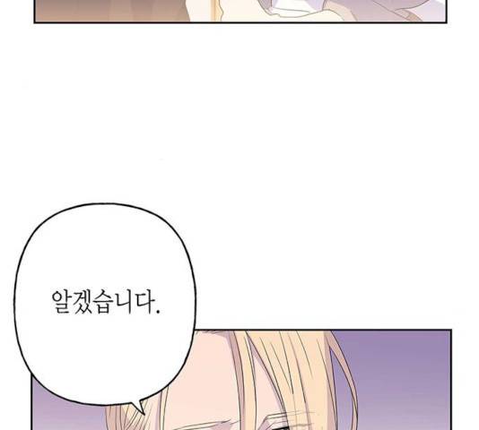 아, 쫌 참으세요 영주님! 8화 31