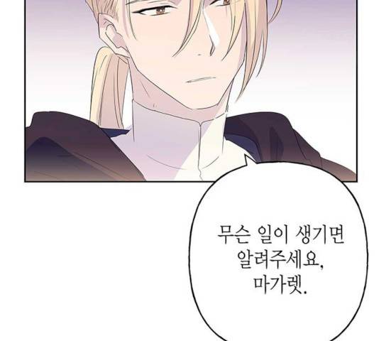 아, 쫌 참으세요 영주님! 8화 32