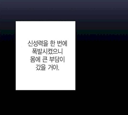아, 쫌 참으세요 영주님! 8화 34
