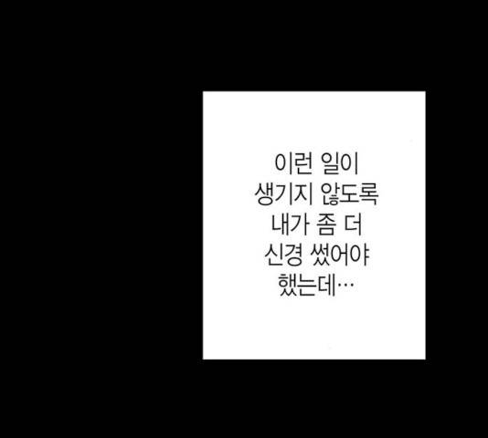 아, 쫌 참으세요 영주님! 8화 35