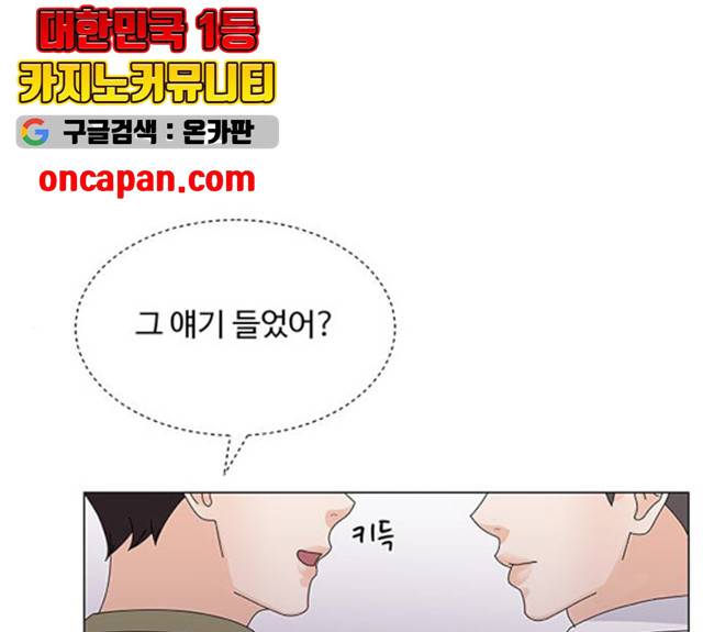 물어보는 사이 9화 1