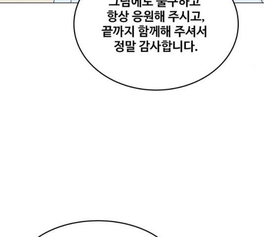 물어보는 사이 9화 25