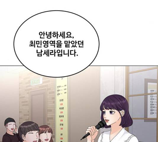 물어보는 사이 9화 34