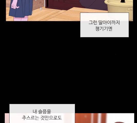 아는 여자애 2부 23화 23