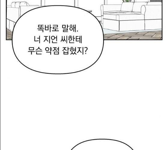 순정말고 순종 34화 2