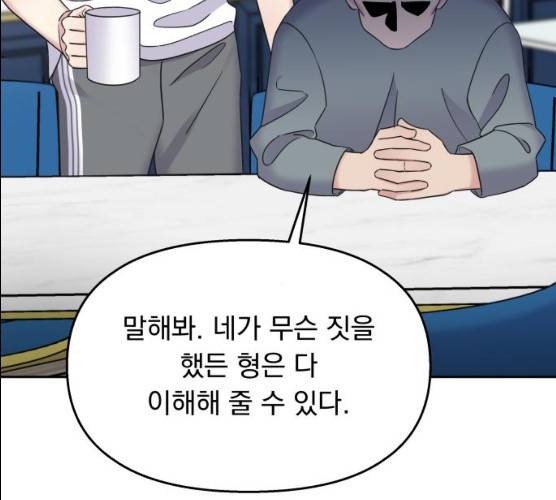 순정말고 순종 34화 4